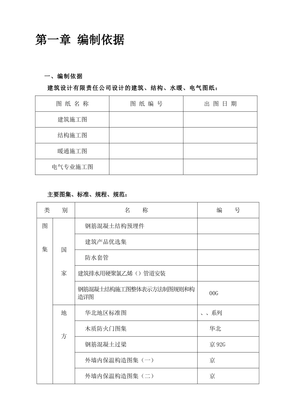 剪力墙结构高层住宅施工组织设计方案(DOC97页)_第3页