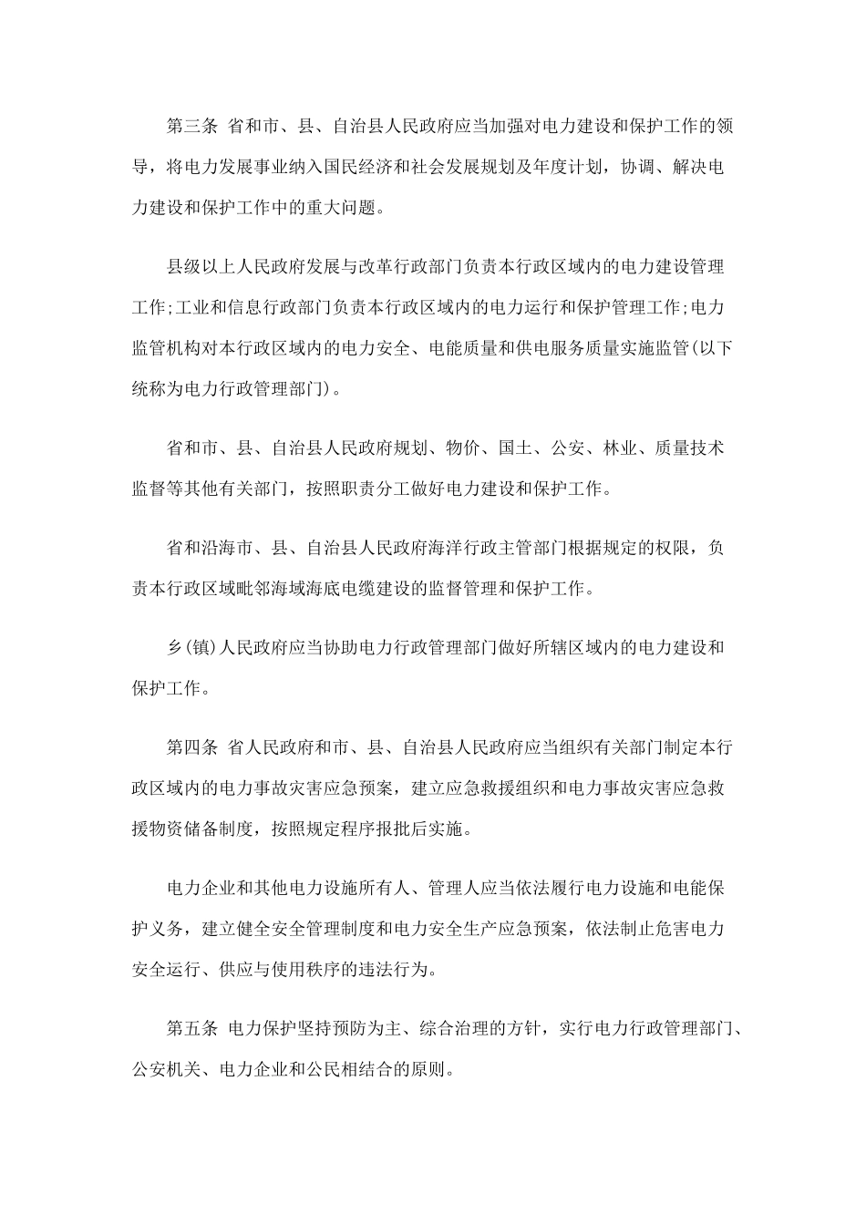 海南省电力建设与保护条例详解_第2页