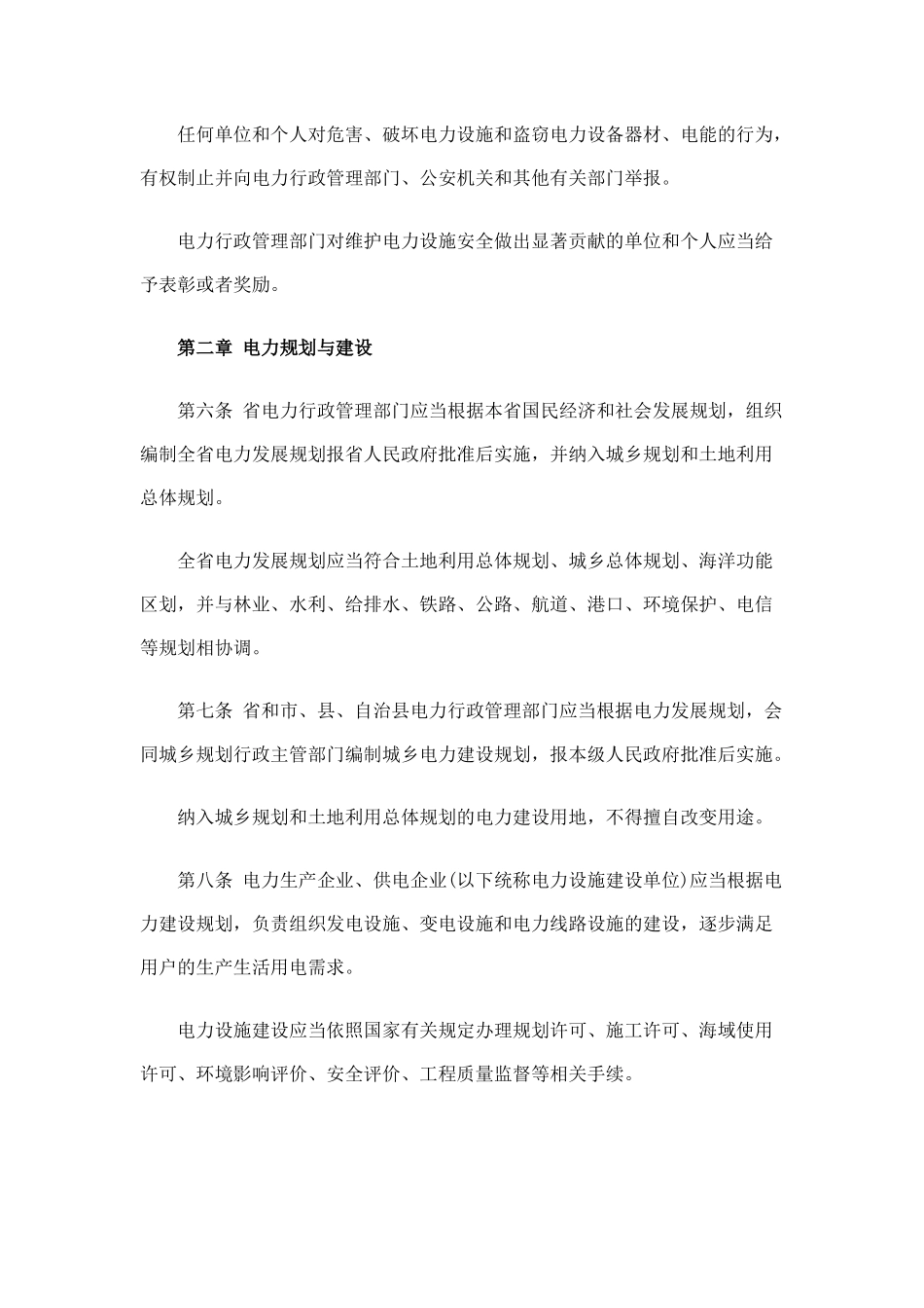 海南省电力建设与保护条例详解_第3页