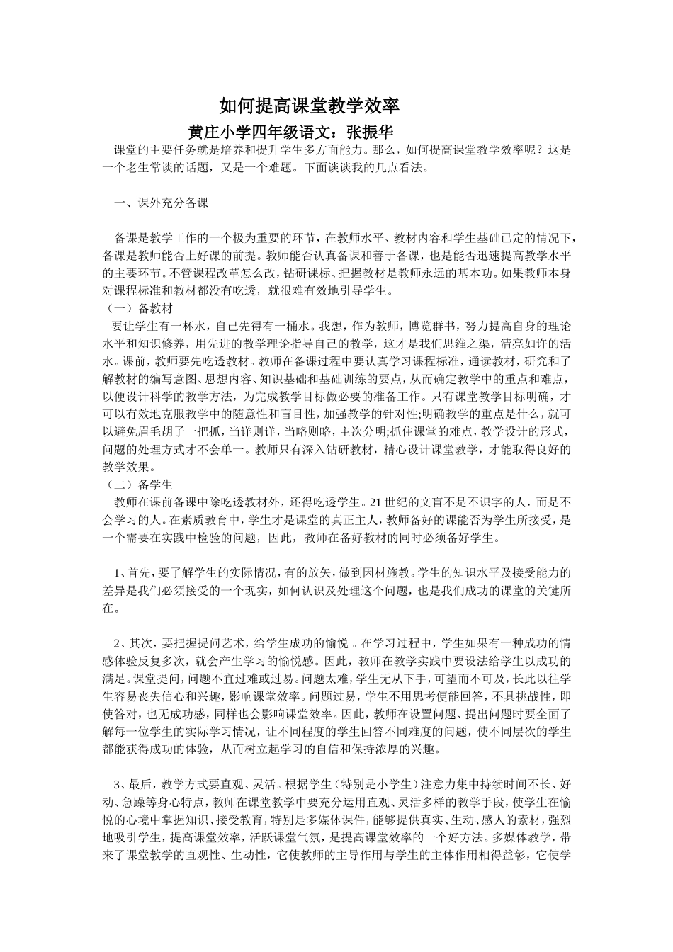 如何提高课堂教学效率(1)_第1页
