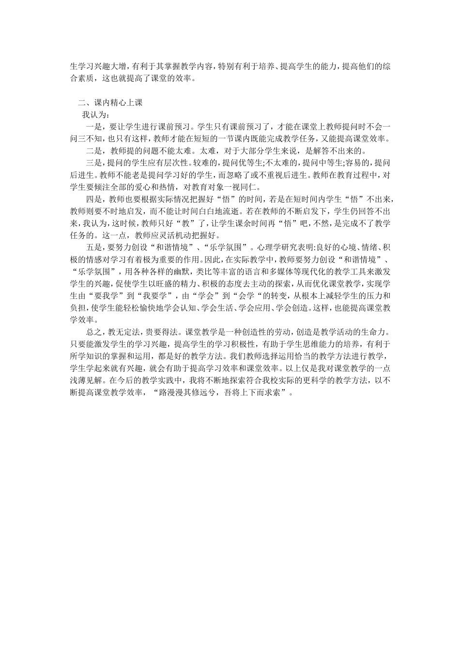 如何提高课堂教学效率(1)_第2页