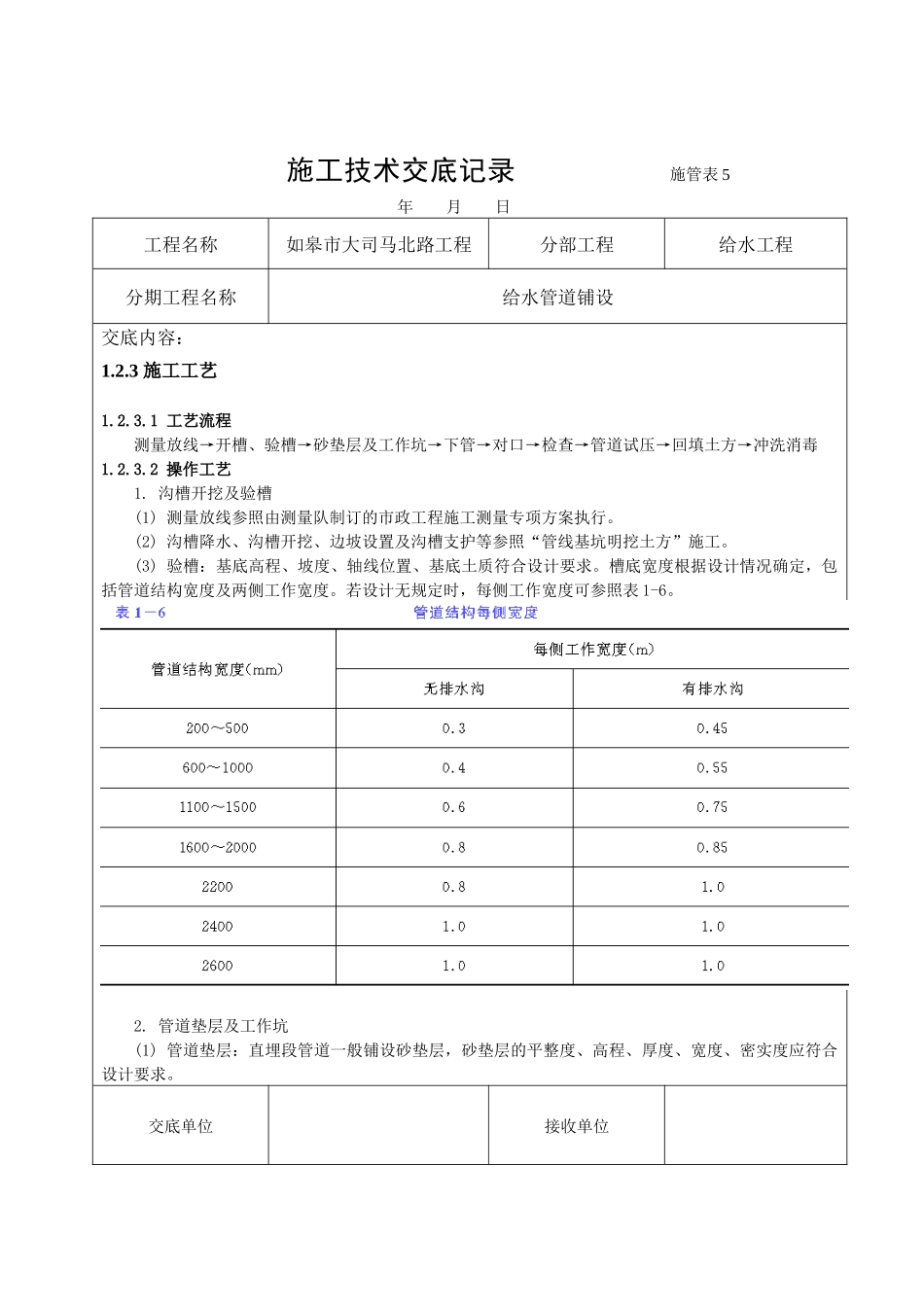 给水管道施工技术交底_第3页