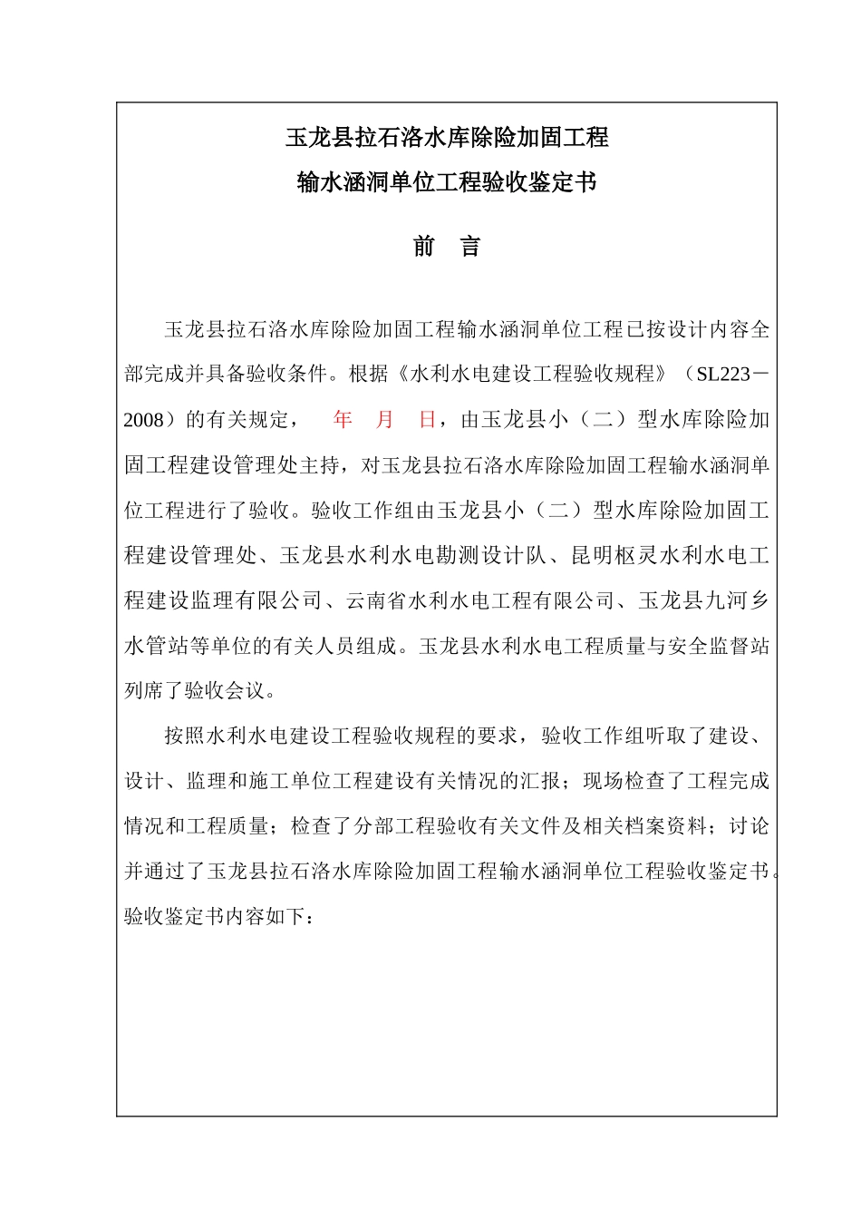 输水涵洞单位工程验收鉴定书_第3页