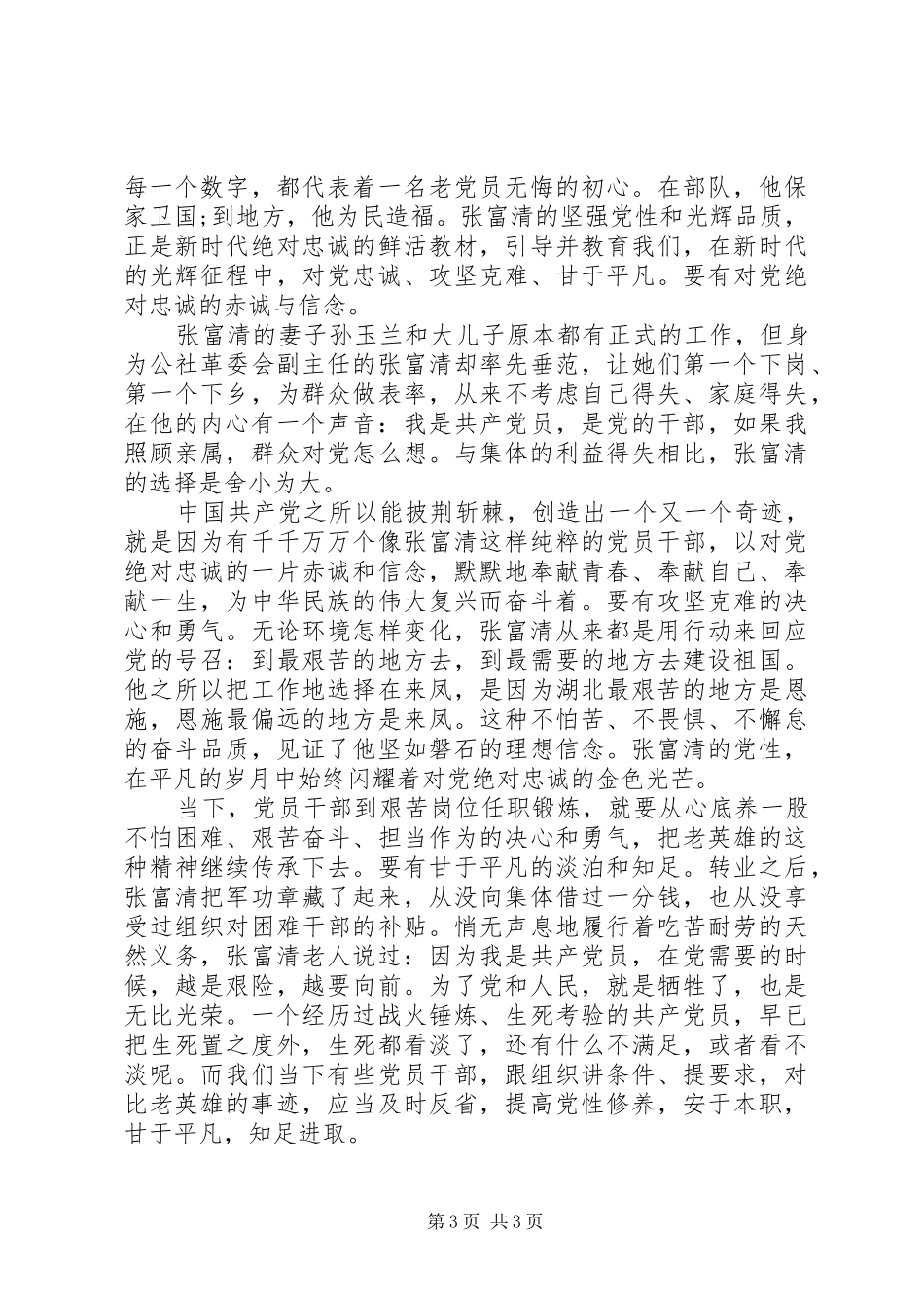 学习张富清事迹感想三篇_第3页