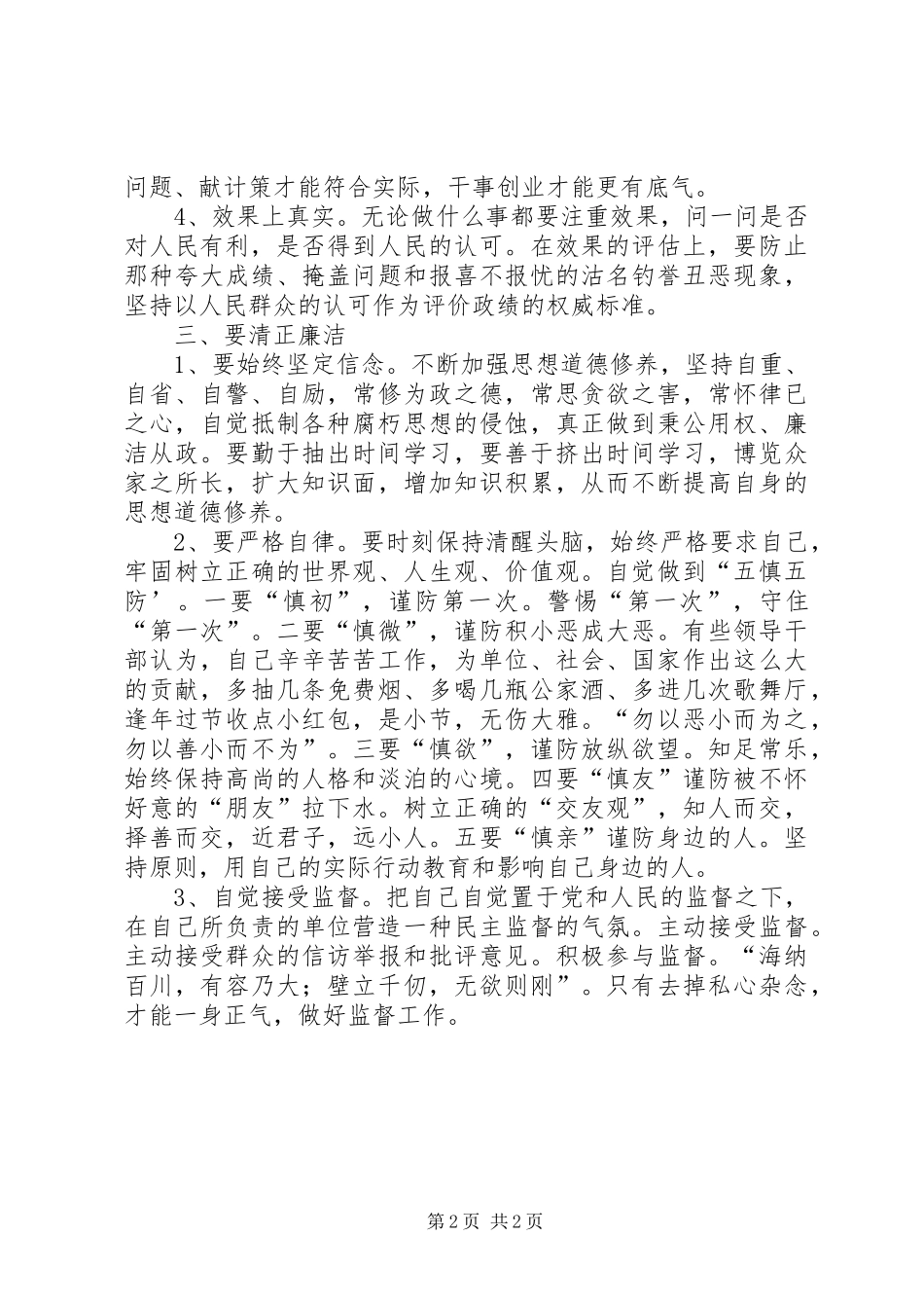践行为民务实清廉三个要求心得体会_第2页