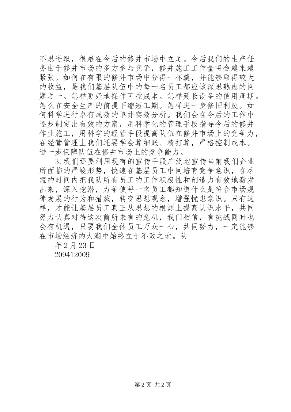 学习朱国文心得体会_第2页