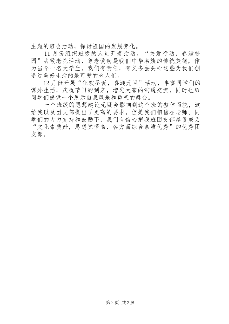 团支书工作计划 _第2页