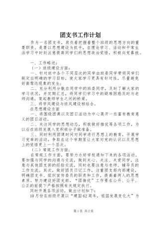 团支书工作计划 