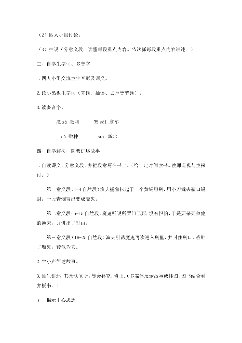 渔夫的故事 (3)_第2页