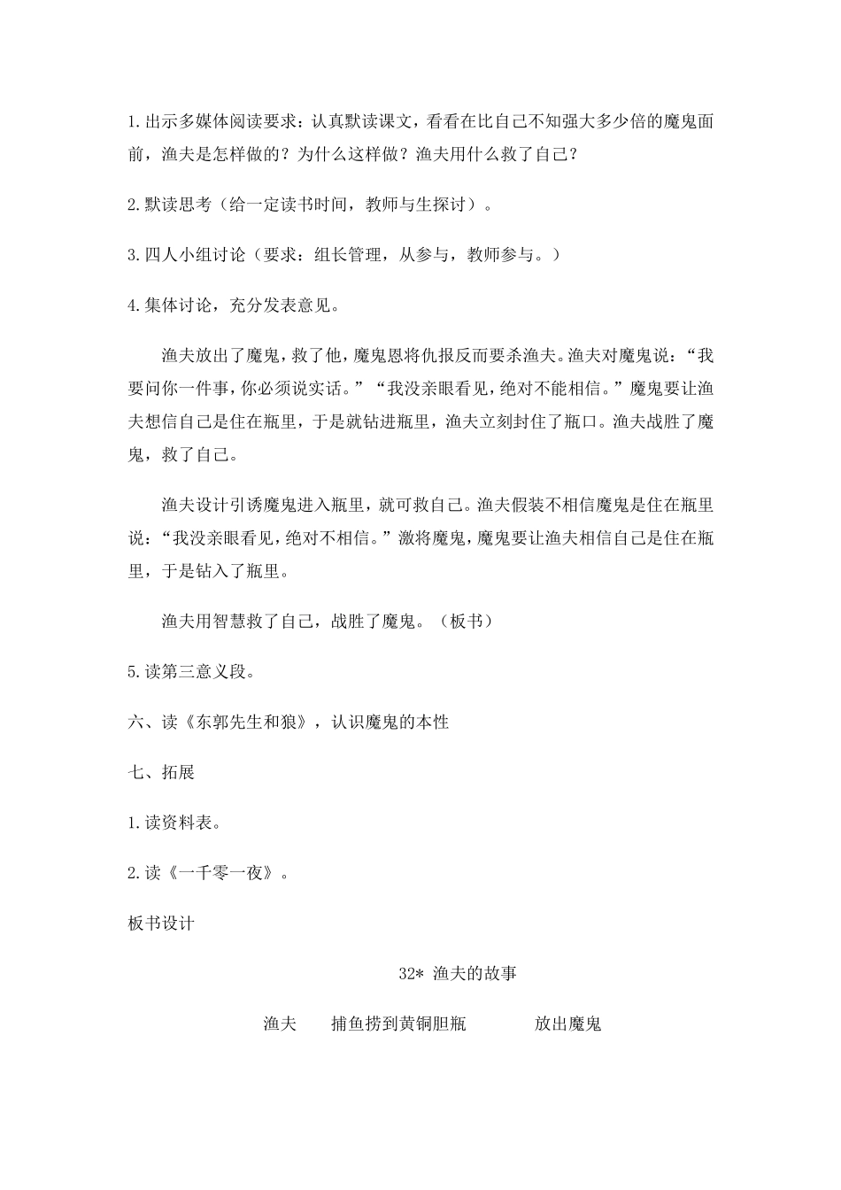 渔夫的故事 (3)_第3页