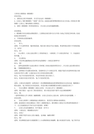大班语言课教案《颠倒歌》
