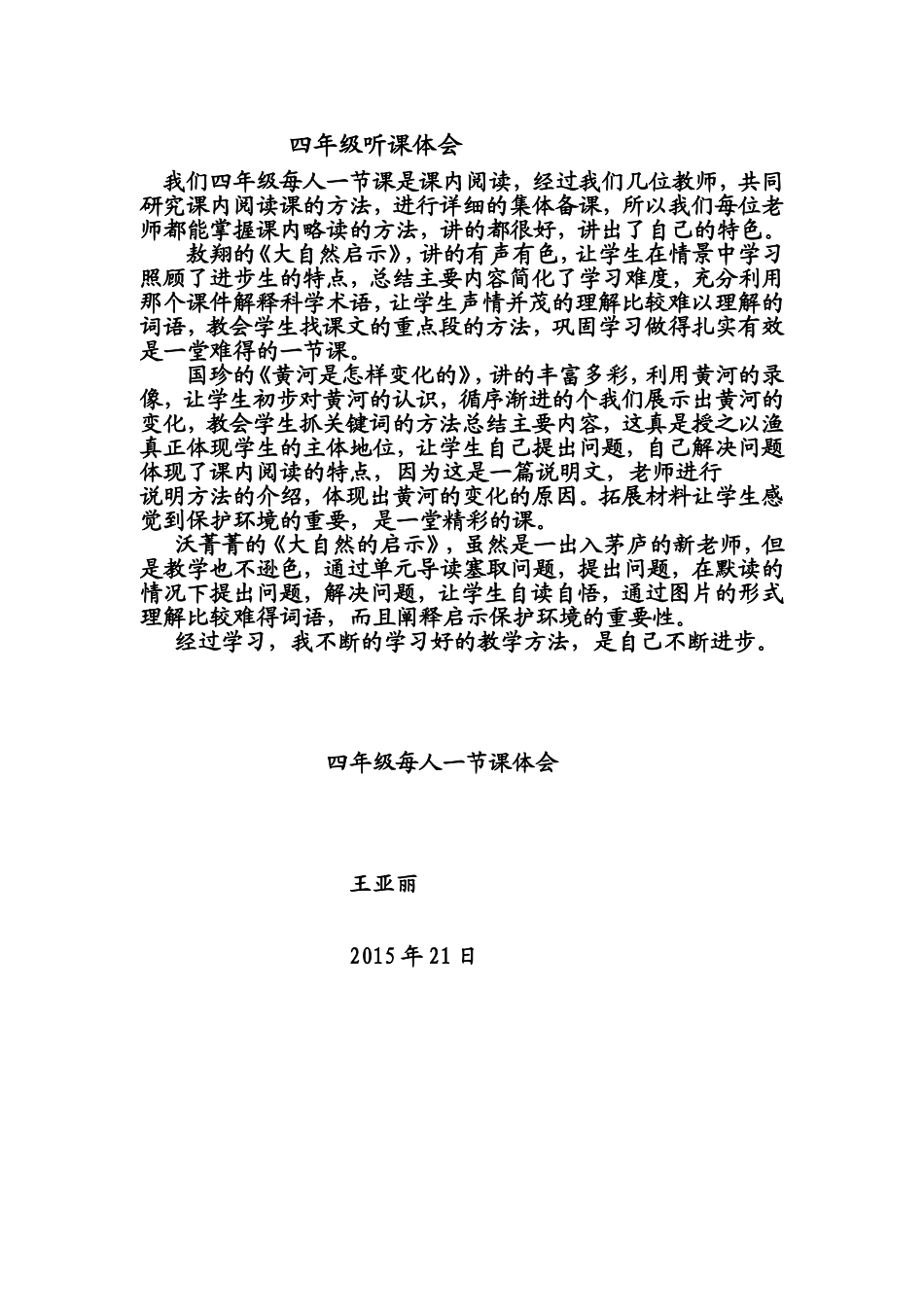 四年级听课体会_第1页