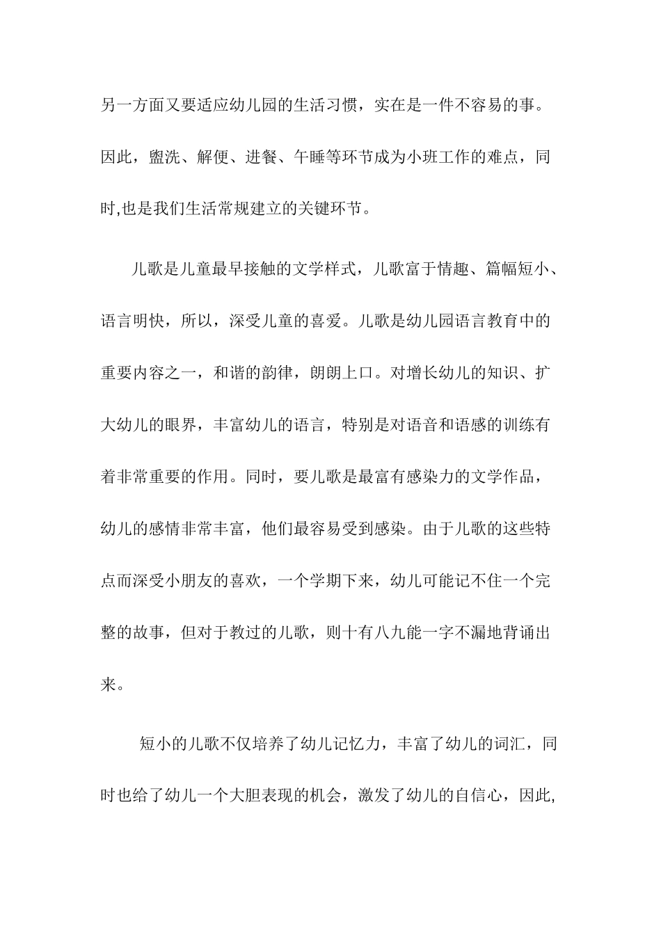 儿歌在小班常规教育中的作用_第2页