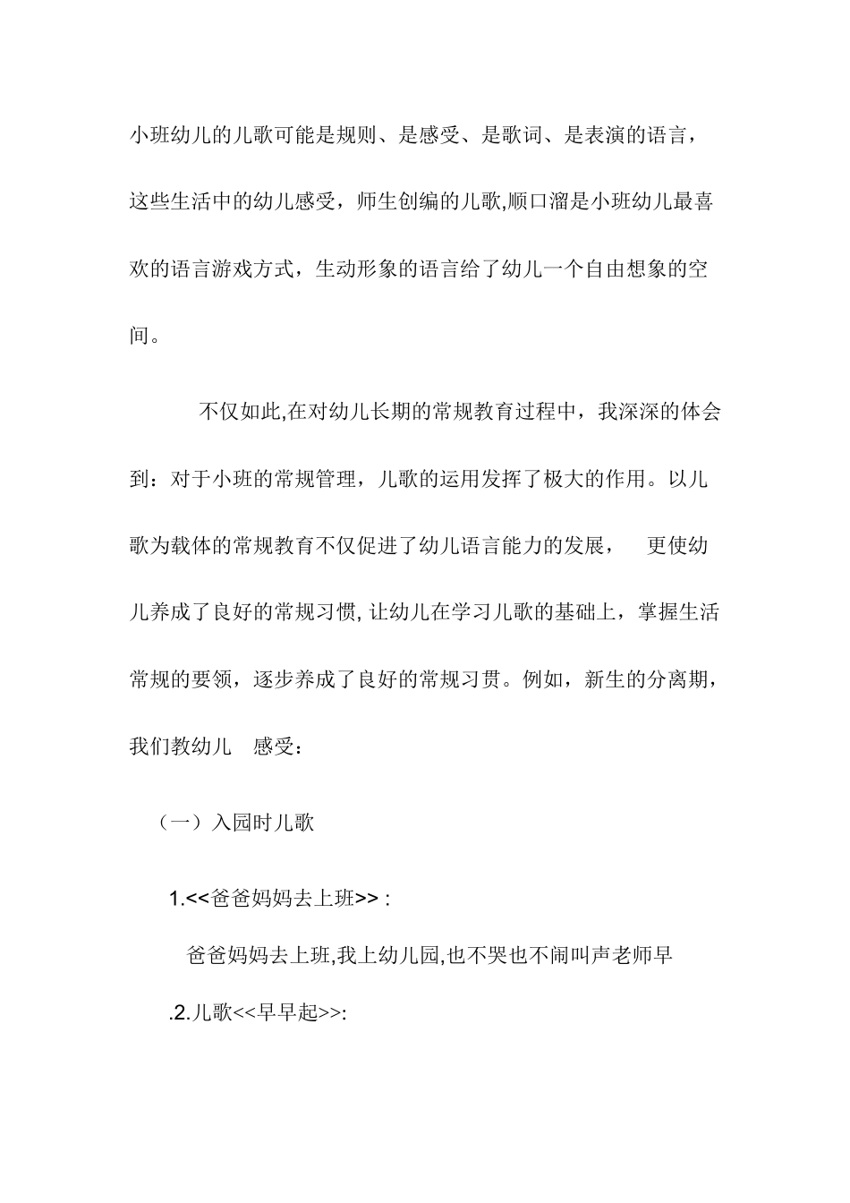儿歌在小班常规教育中的作用_第3页