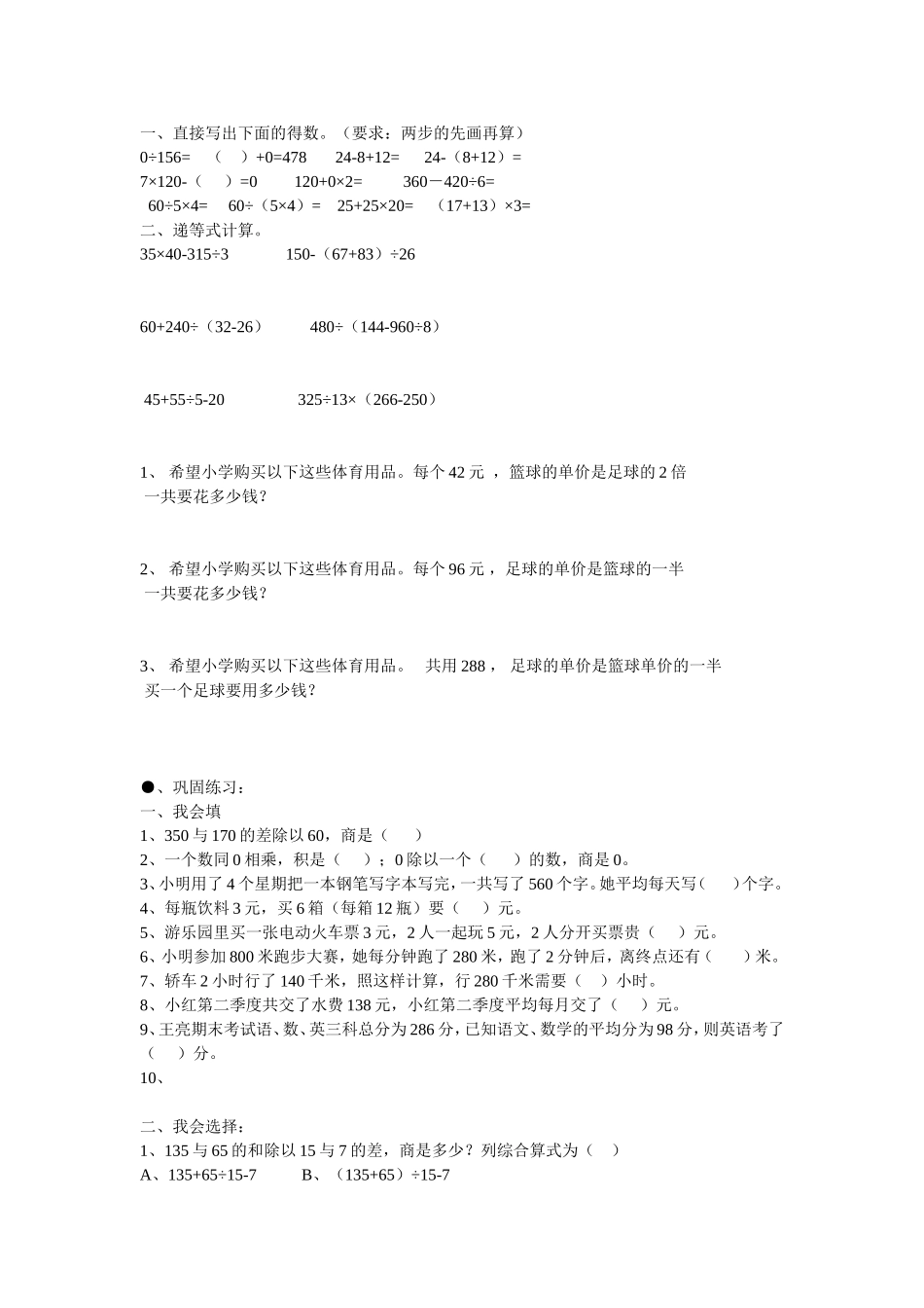 四下第一单元测试_第1页