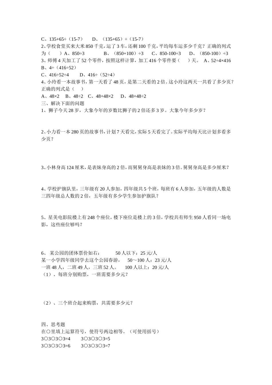 四下第一单元测试_第2页