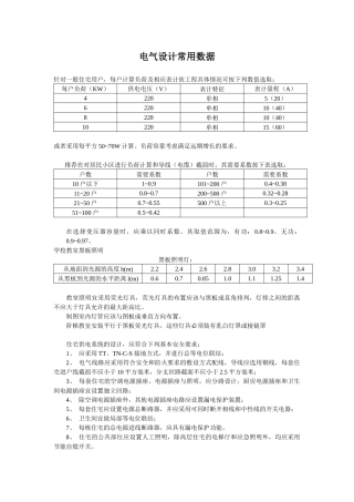 电气设计常用数据(doc2)(1)