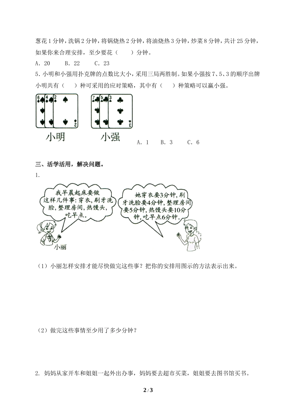 《数学广角—优化》习题精选2_第2页