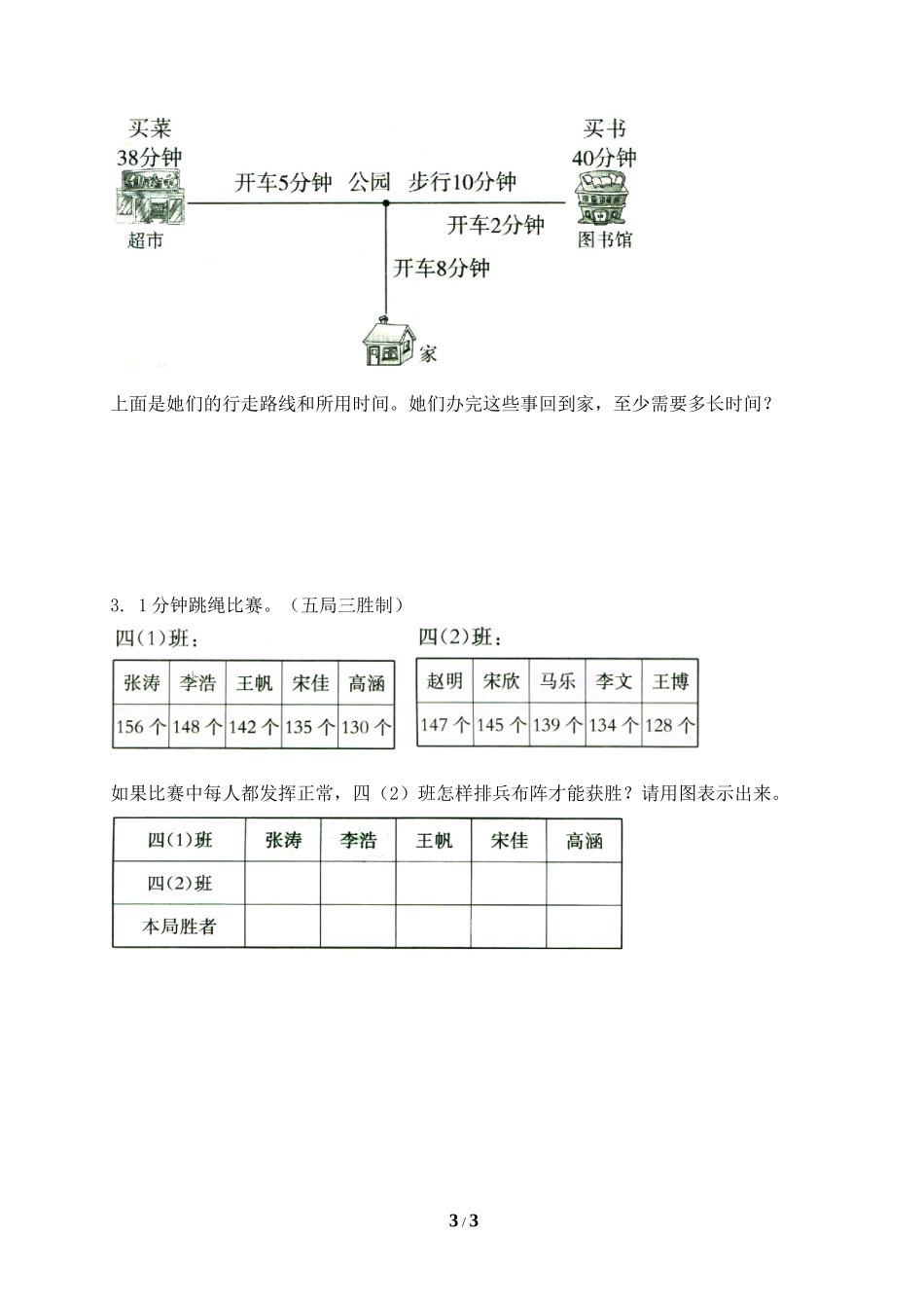 《数学广角—优化》习题精选2_第3页