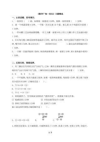 《数学广角—优化》习题精选2