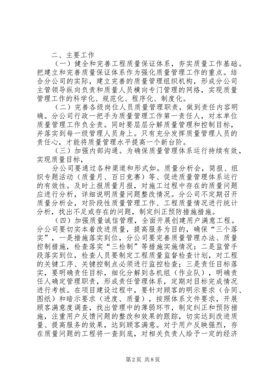 年度质量工作计划 _第2页