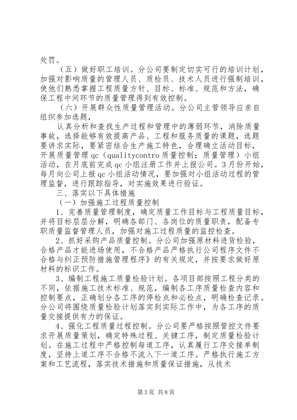 年度质量工作计划 _第3页