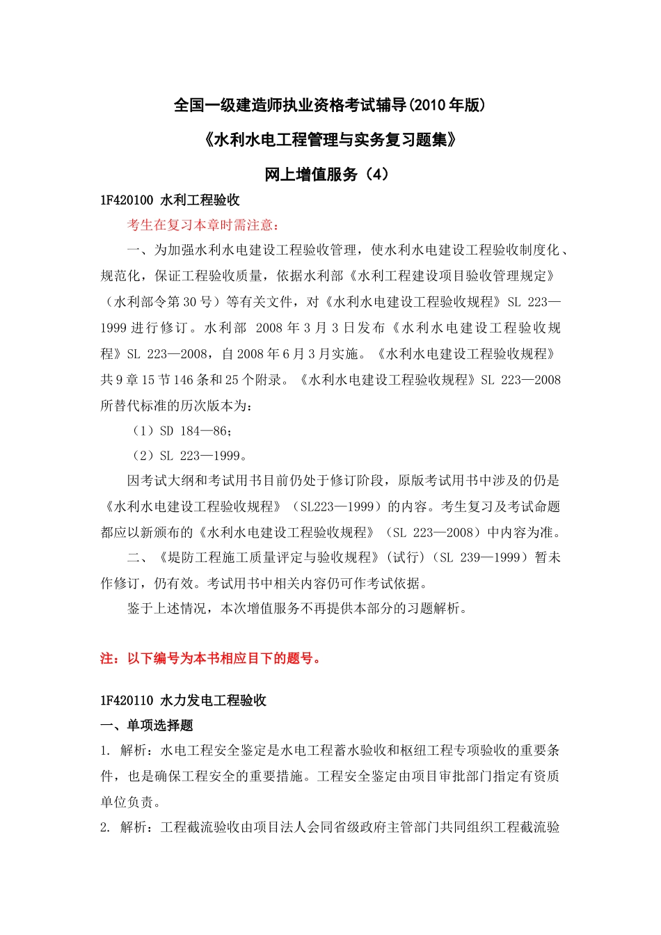 一级水利水电专业复习题集_第1页