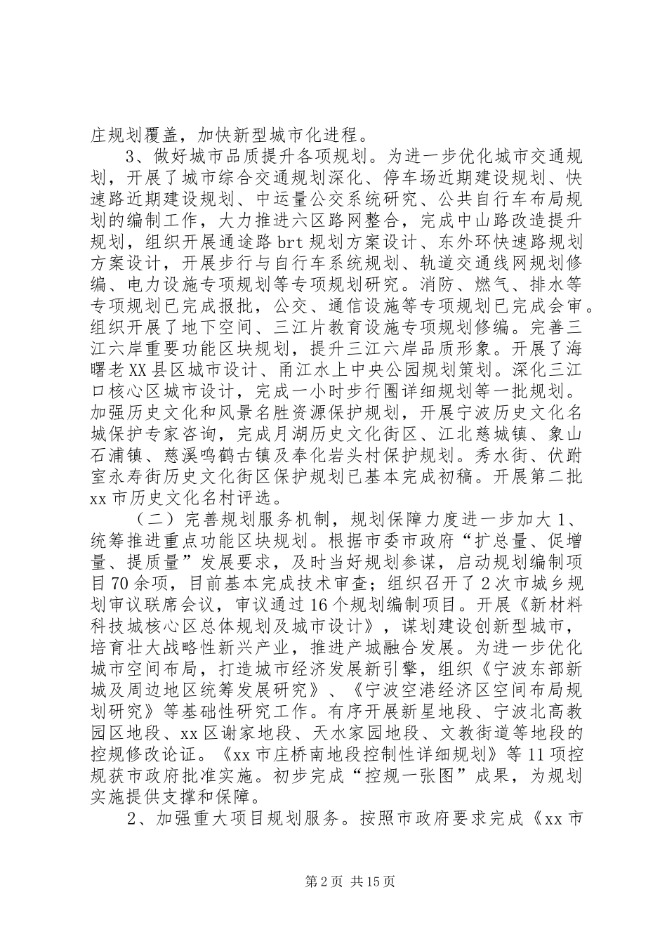 市规划局工作总结报告 _第2页