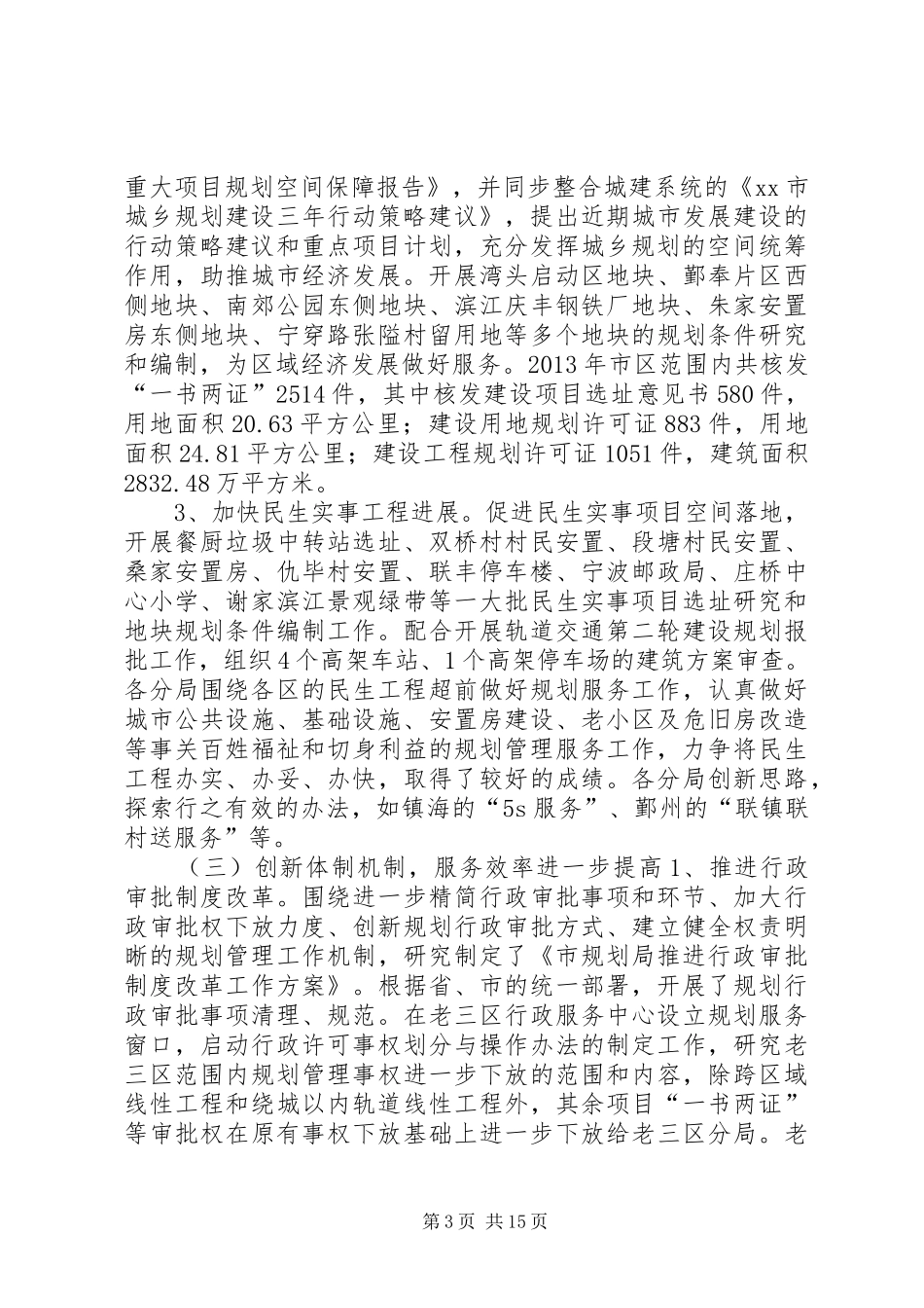 市规划局工作总结报告 _第3页