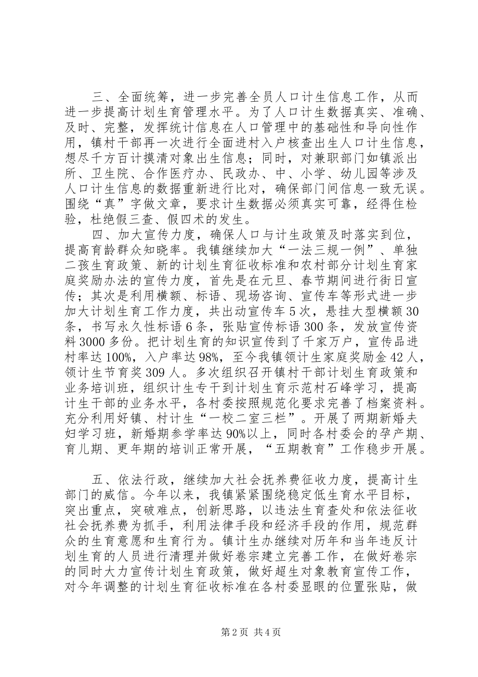 乡镇年度计划生育工作总结 _第2页