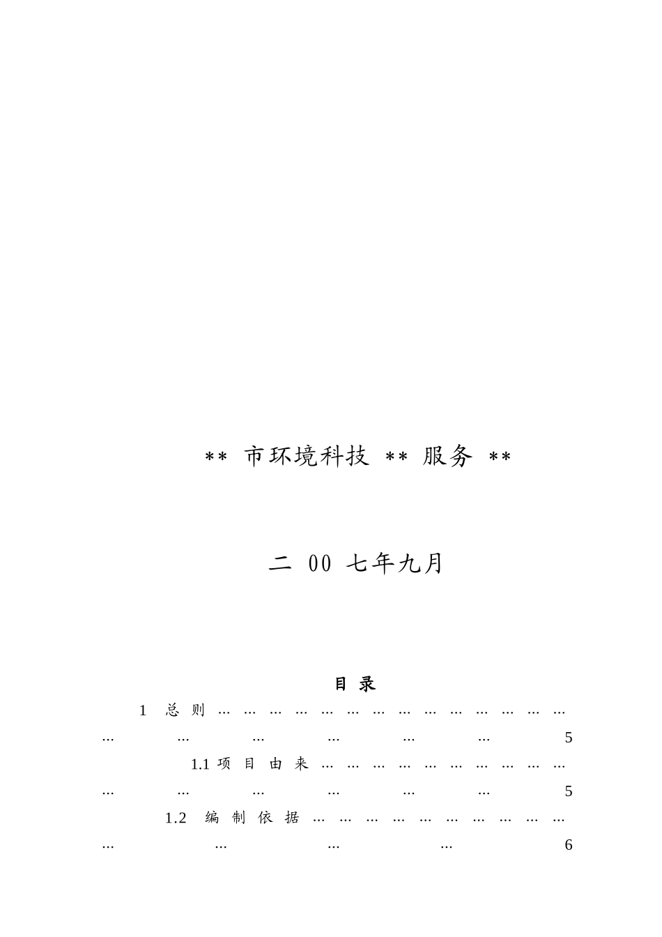 住宅小区环评报告书_第2页