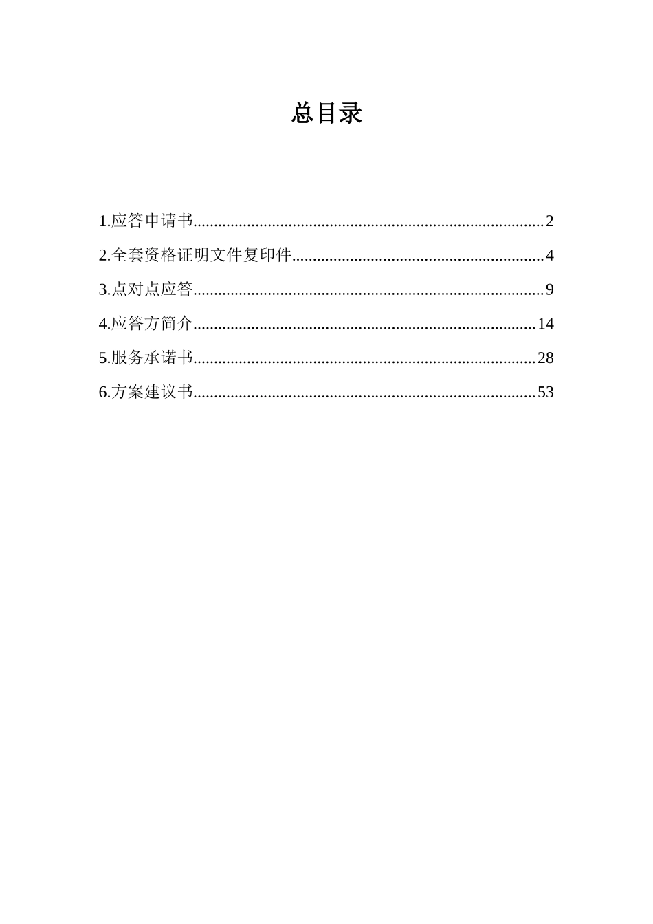 中国移动集团选型应答书_第3页