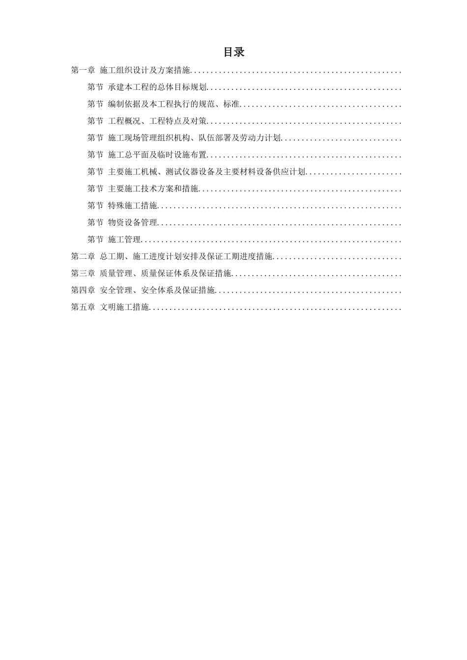 13-山东某电厂四期2×1000MW工程施工组织设计_第1页