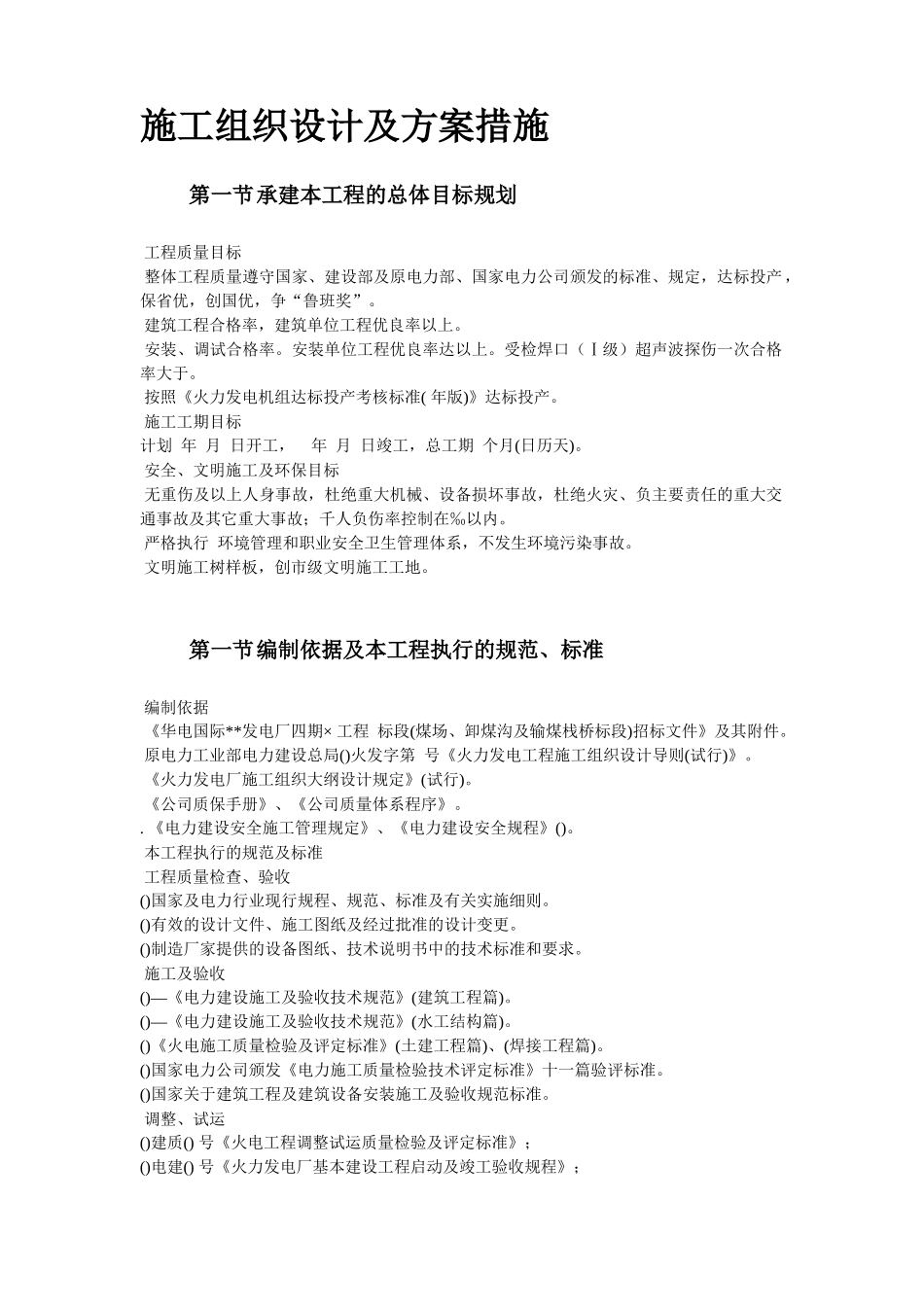 13-山东某电厂四期2×1000MW工程施工组织设计_第2页