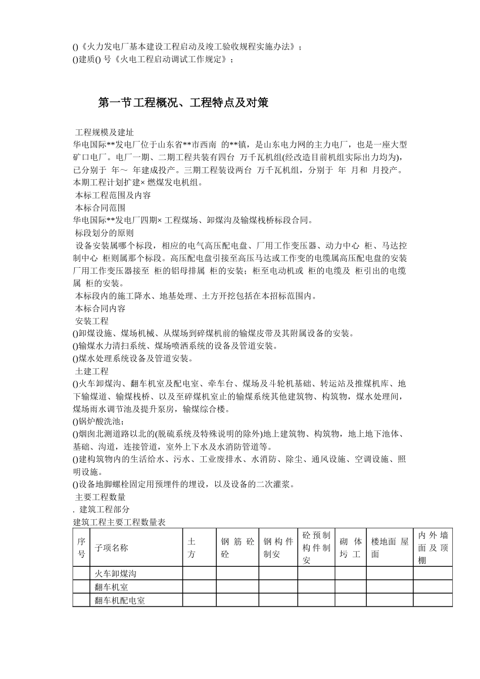 13-山东某电厂四期2×1000MW工程施工组织设计_第3页