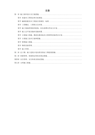 13-山东某电厂四期2×1000MW工程施工组织设计