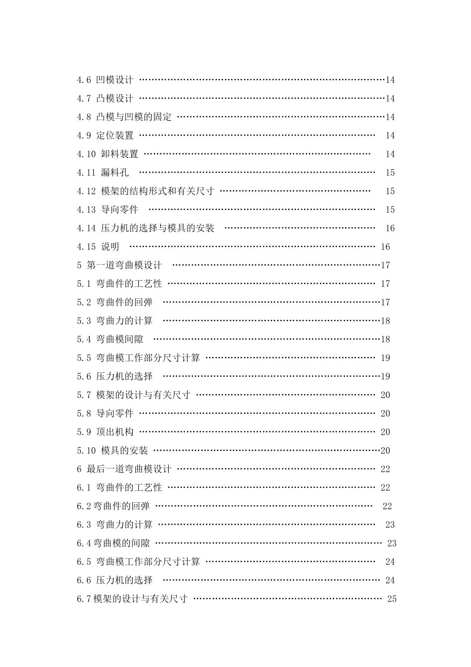 冷冲压模具设计要点_第2页