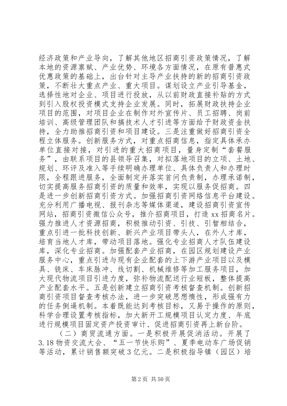 商务局XX年工作总结及XX年工作计划6篇_第2页