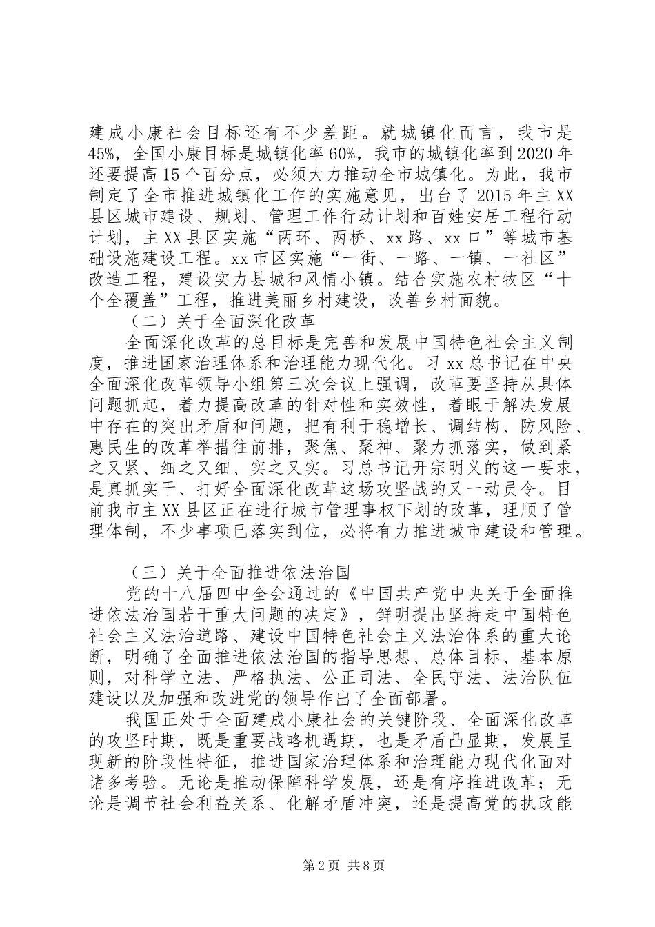 学习四个全面重要论述心得体会[5篇模版]_第2页