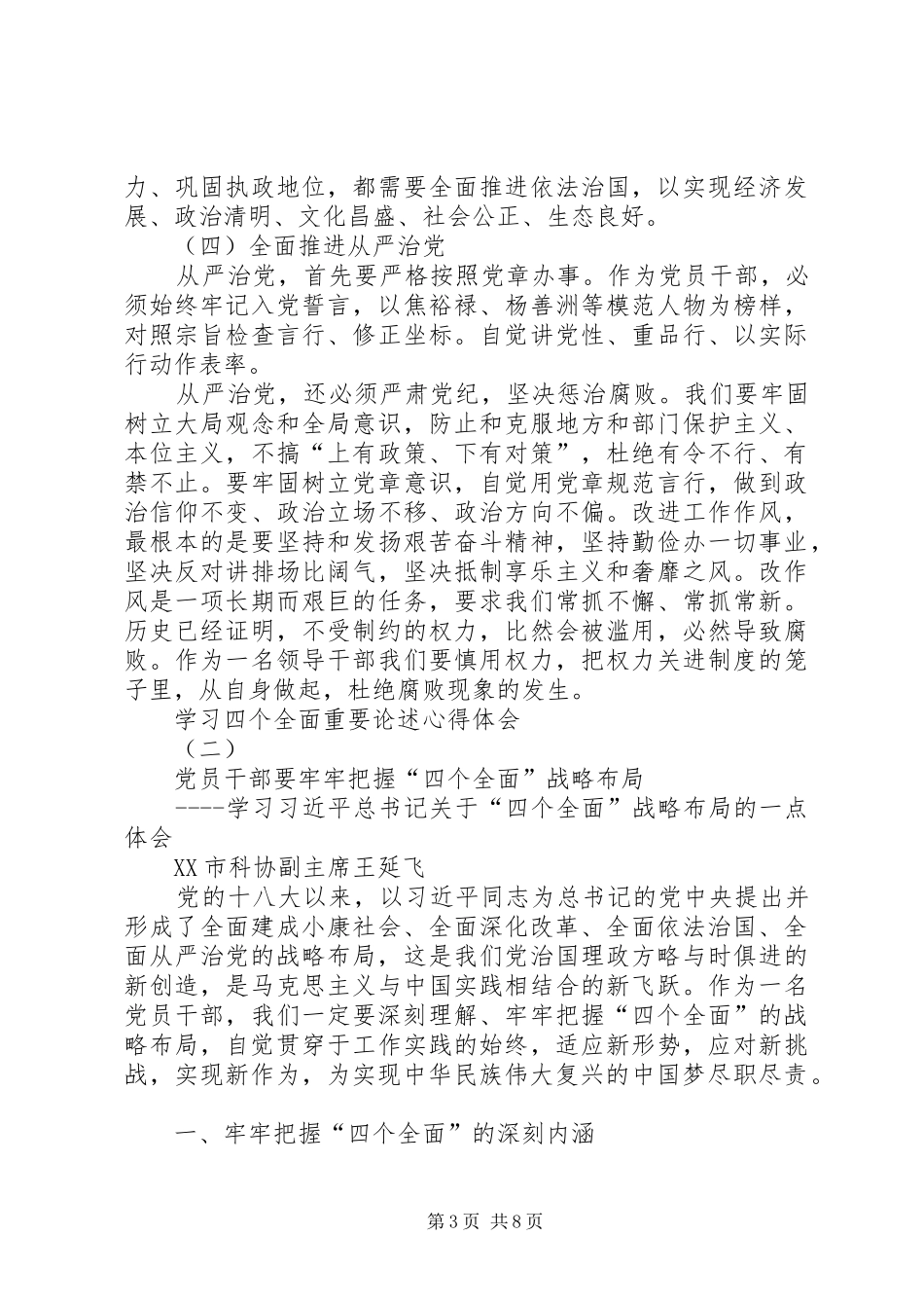 学习四个全面重要论述心得体会[5篇模版]_第3页