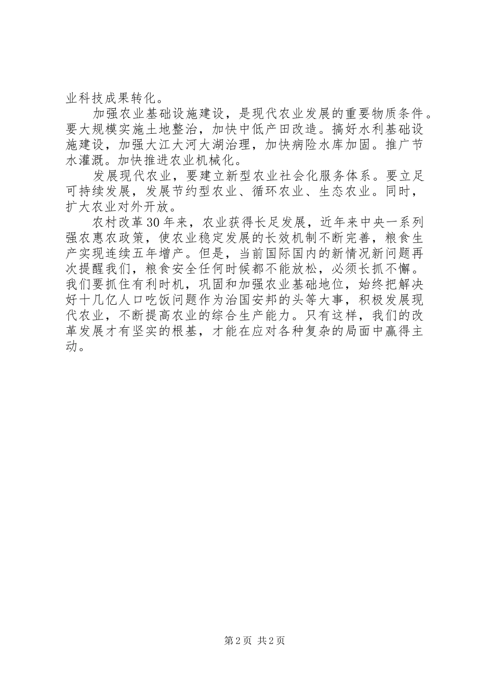 贯彻落实党的十七届三中全会精神心得体会_第2页