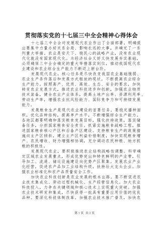 贯彻落实党的十七届三中全会精神心得体会
