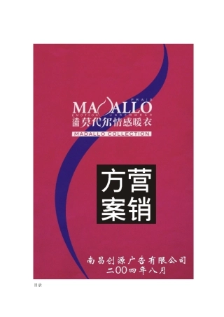 莫代尔情感内衣案