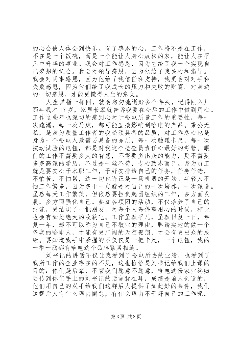 企业团干部培训体会感想3篇_第3页