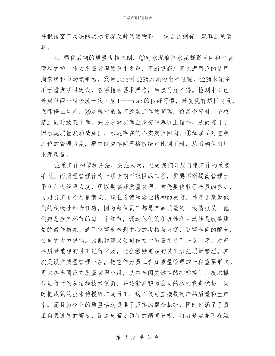 检测中心2024年终小结报告与检疫局2024字上半年工作小结汇编_第2页