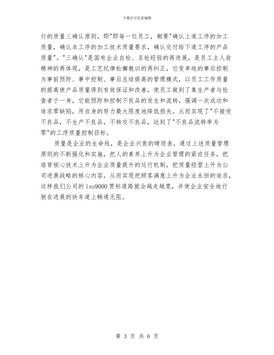 检测中心2024年终小结报告与检疫局2024字上半年工作小结汇编_第3页