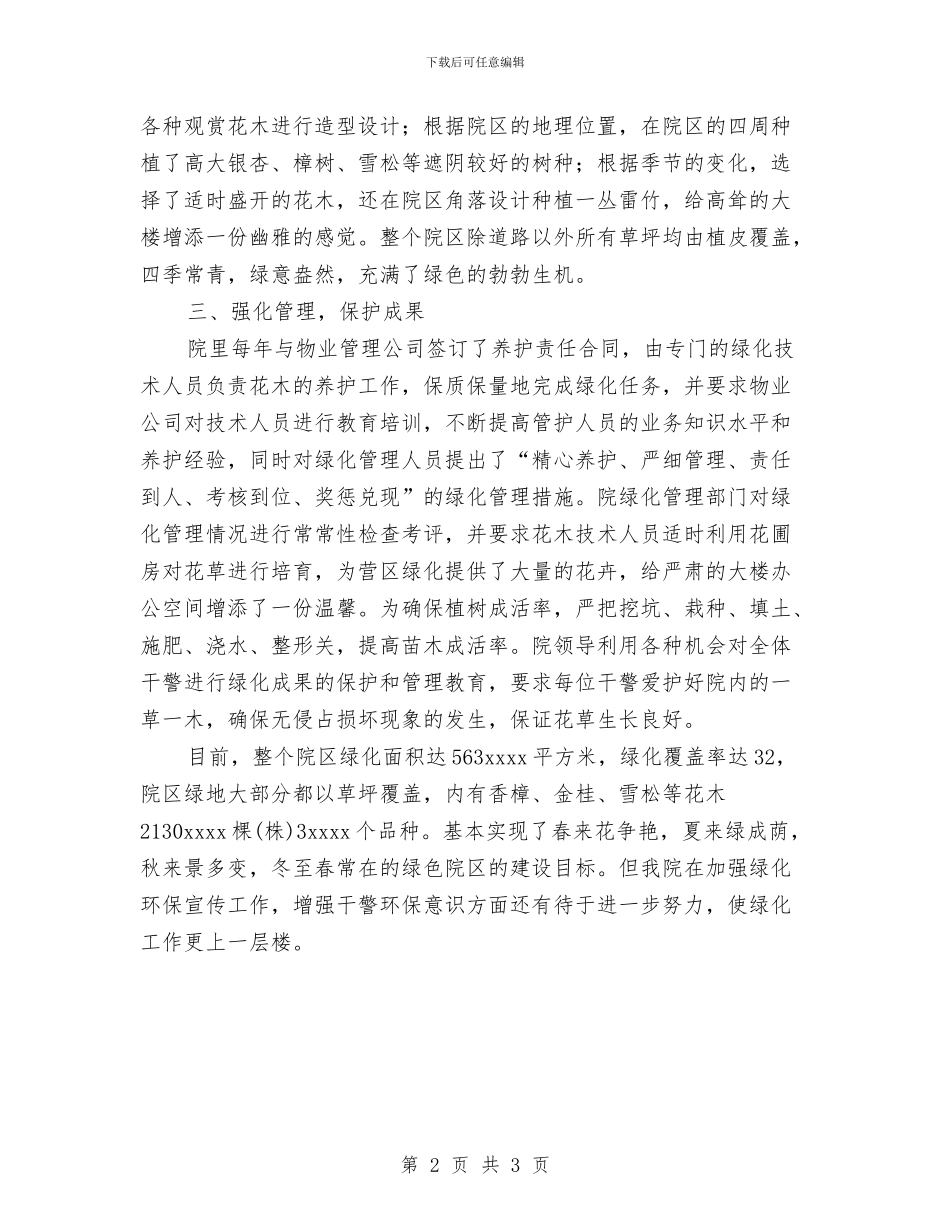 检查院绿化工作总结与检测中心春节期间安全生产计划汇编_第2页