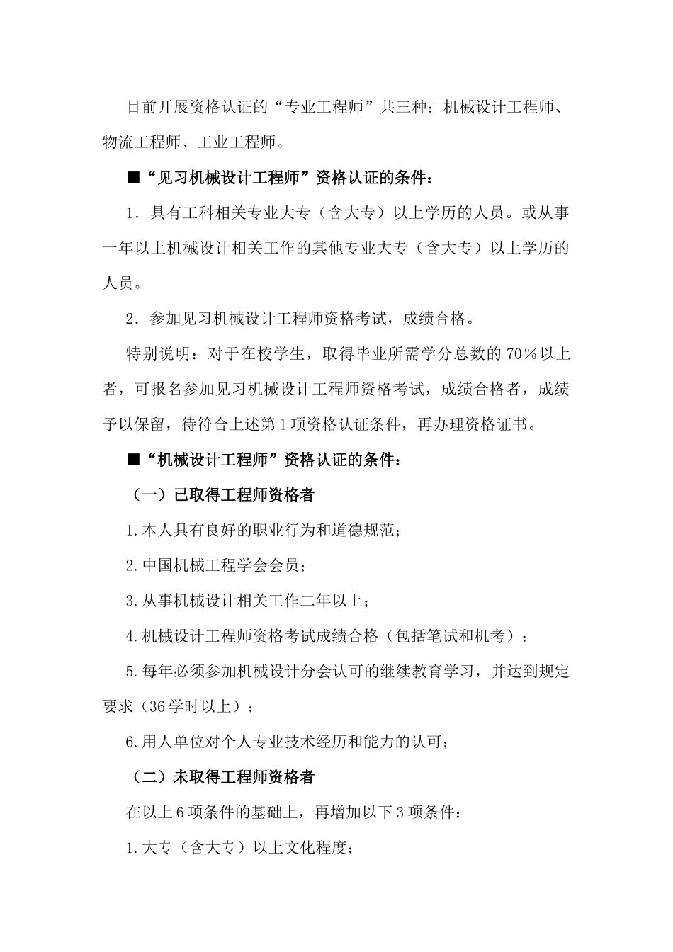 机械设计工程师(含见习机械设计工程师)技术资格认证考..._第2页