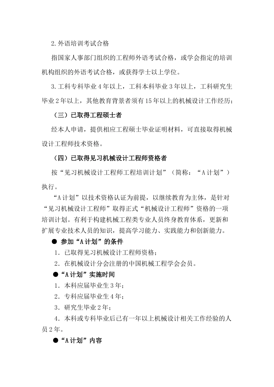 机械设计工程师(含见习机械设计工程师)技术资格认证考..._第3页