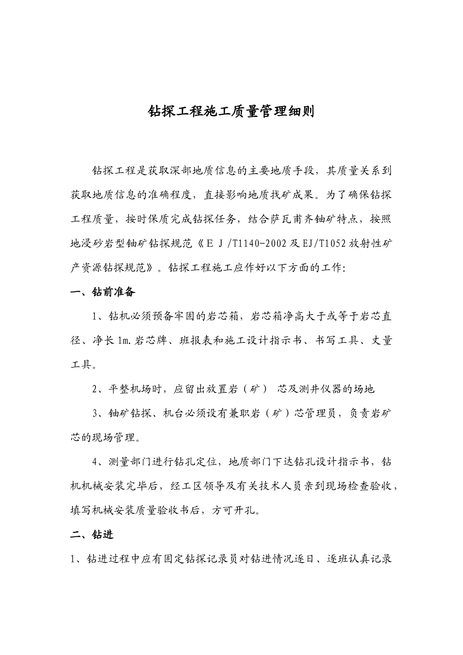 铀矿地质野外工作细则_第3页